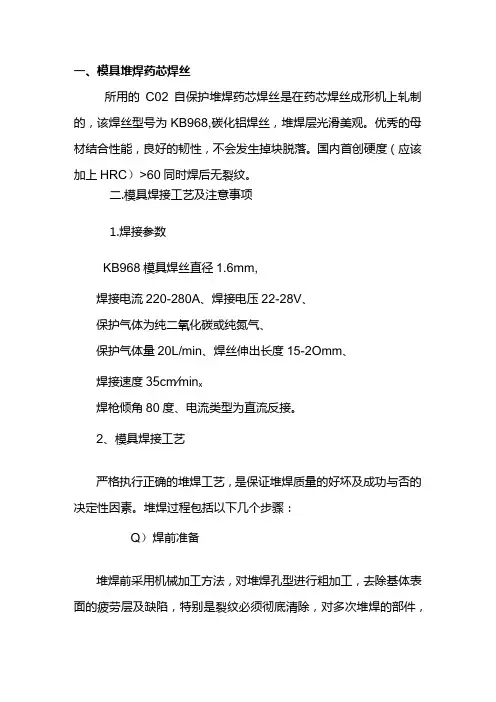 药芯焊丝堆焊模具——焊接工艺及注意事项