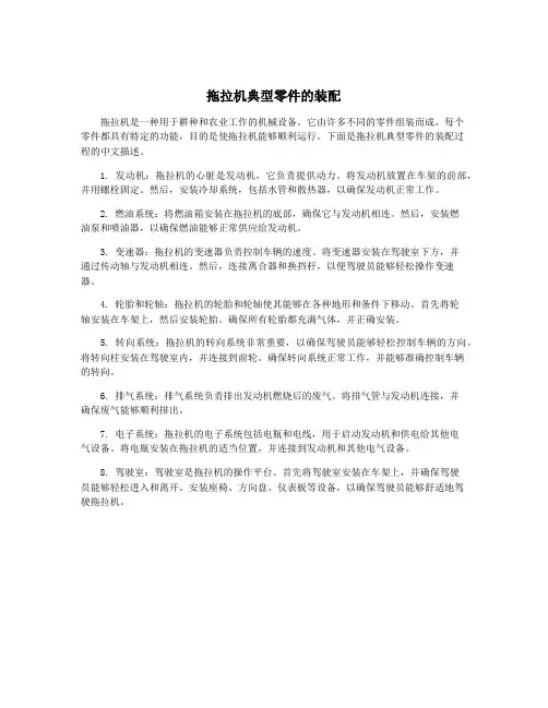 拖拉机典型零件的装配