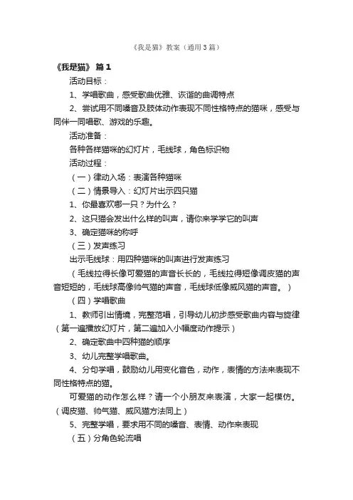 《我是猫》教案（通用3篇）