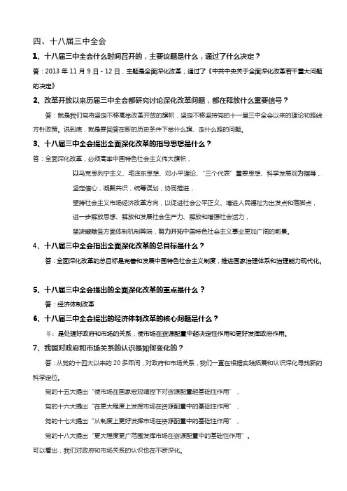 十八届三中全会