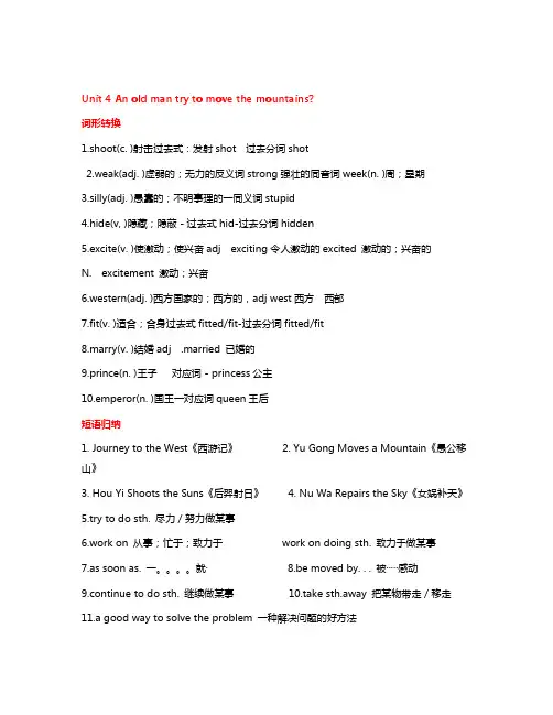八年级英语上册U4知识点汇总