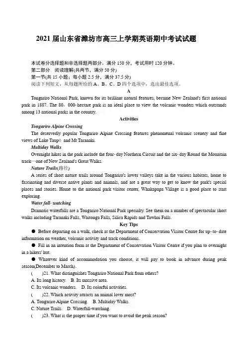 2021届山东省潍坊市高三上学期英语期中考试试题