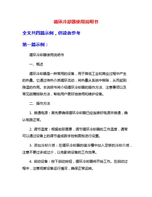 循环冷却器使用说明书