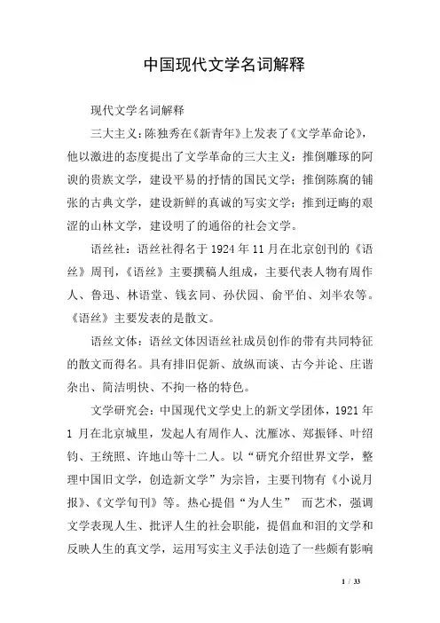 中国现代文学名词解释