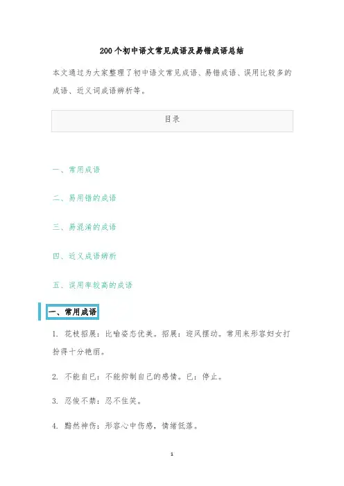 初中语文常见成语及易错成语总结