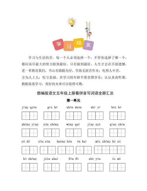 最新人教部编版小学五年级上册语文《看拼音写词语全册汇总(练习+答案)