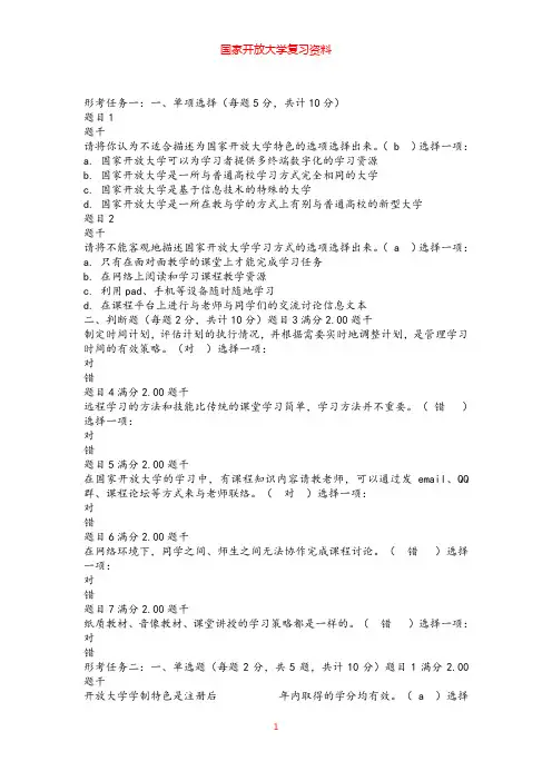 国家开放大学学习指南
