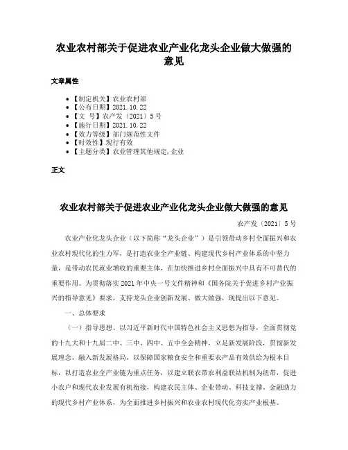 农业农村部关于促进农业产业化龙头企业做大做强的意见