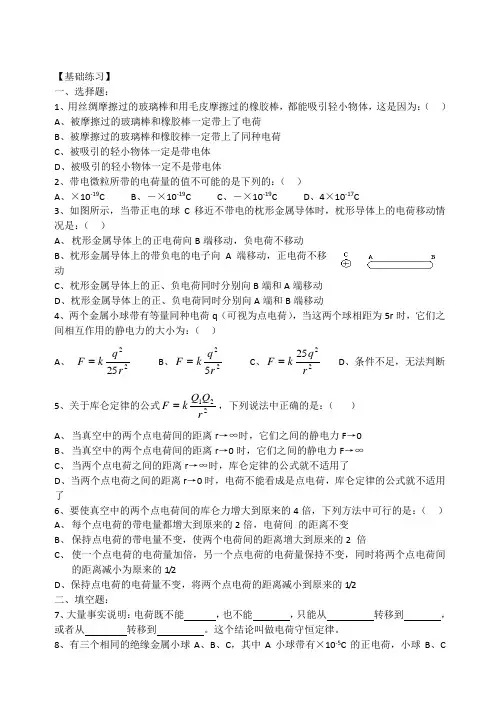 电荷及其守恒定律库仑定律练习题及答案