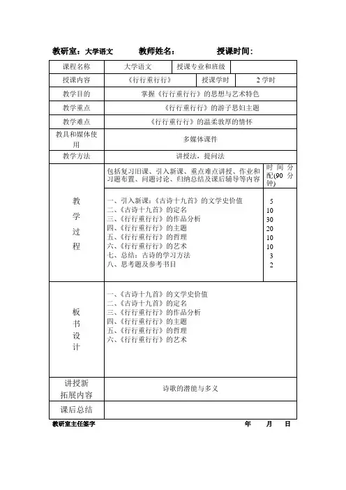 《行行重行行》PPT