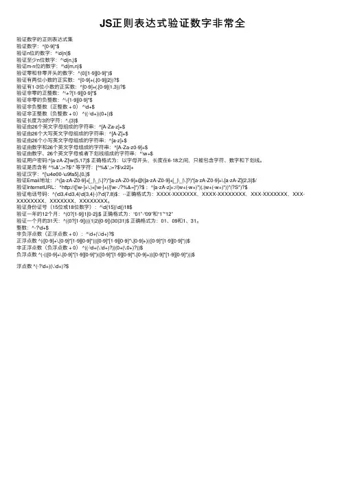 JS正则表达式验证数字非常全