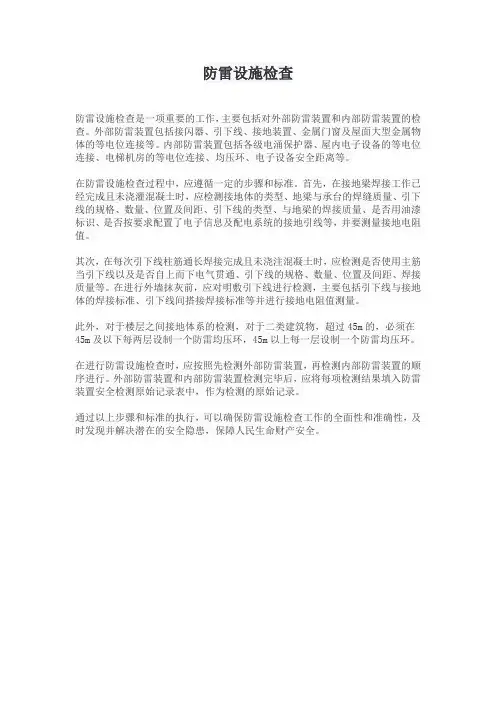防雷设施检查