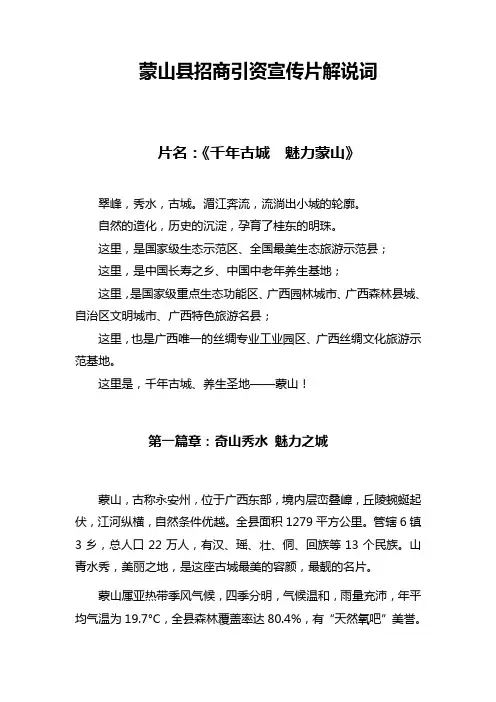 蒙山县招商引资宣传片解说词(范本)