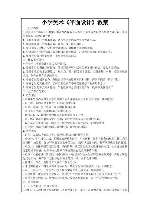小学美术《平面设计》教案
