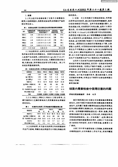 细菌内毒素检查中值得注意的问题