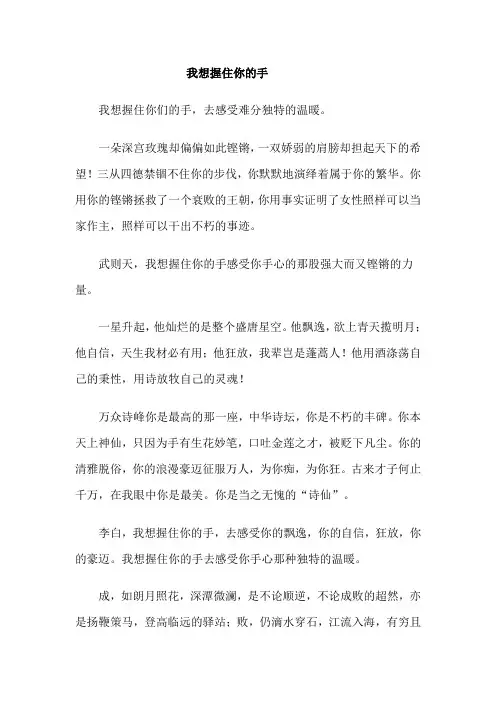 《我想握住你的手》作文讲解