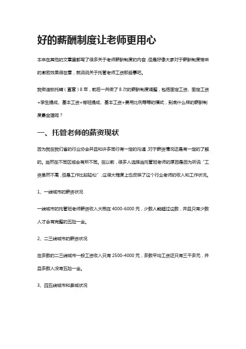 好的薪酬制度让老师更用心