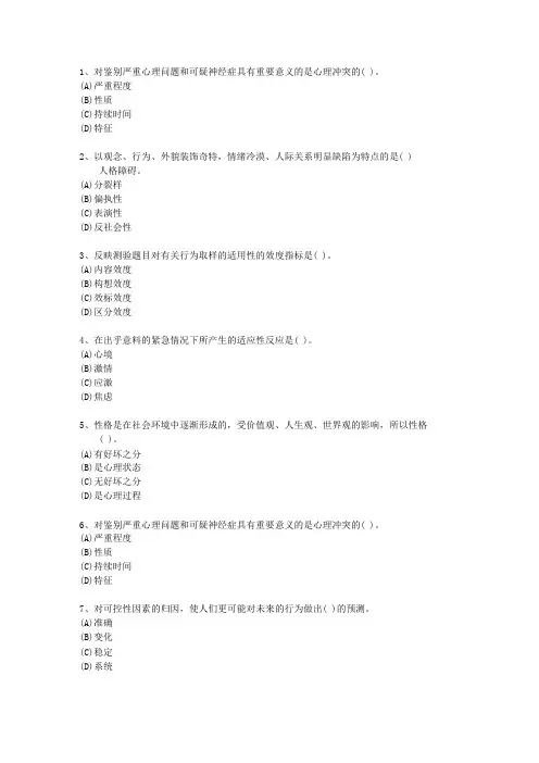 2015年河南省二级心理咨询师(必备资料)