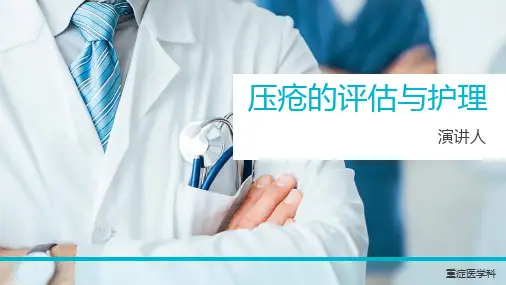 压疮的评估与护理Braden评分PPT课件