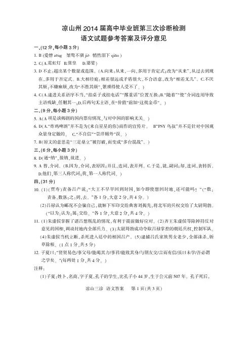 凉山州2014届高中毕业班第三次诊断性测试题 语文答案