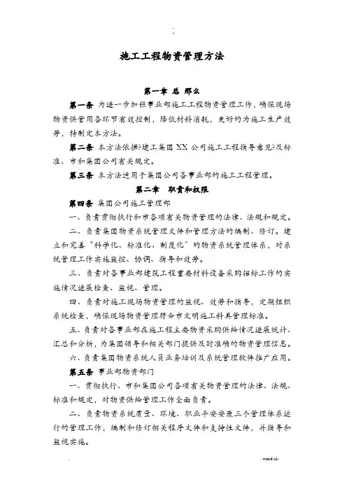 施工物资管理办法