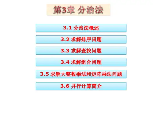 第3章 分治法