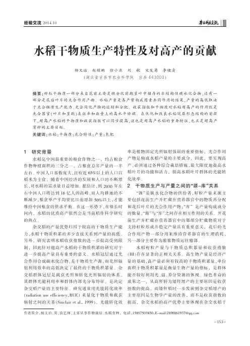 水稻干物质生产特性及对高产的贡献