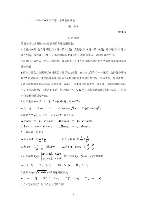 江苏省常熟市2020-2021学年高一上学期期中考试 数学 含答案