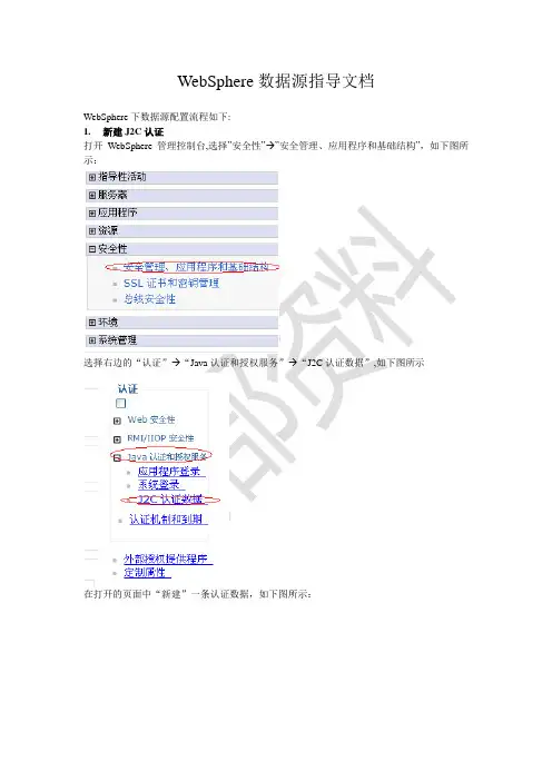 WebSphere数据源配置指导