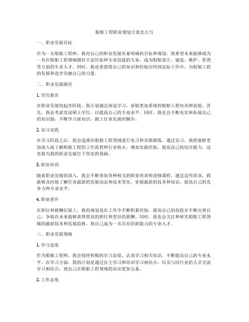 船舶工程职业规划方案怎么写
