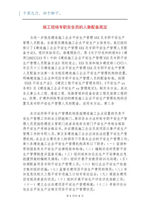 施工现场专职安全员的人数配备规定