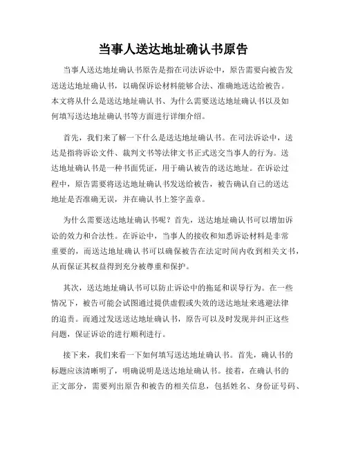 当事人送达地址确认书原告