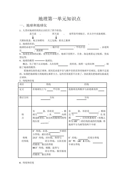 地理第一单元知识点