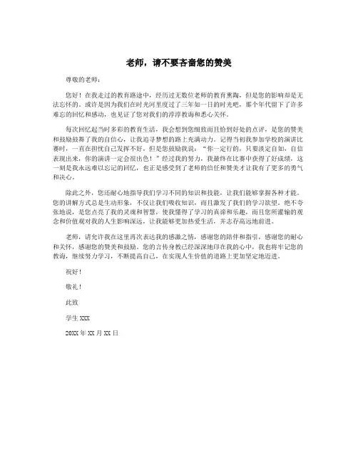 老师,请不要吝啬您的赞美