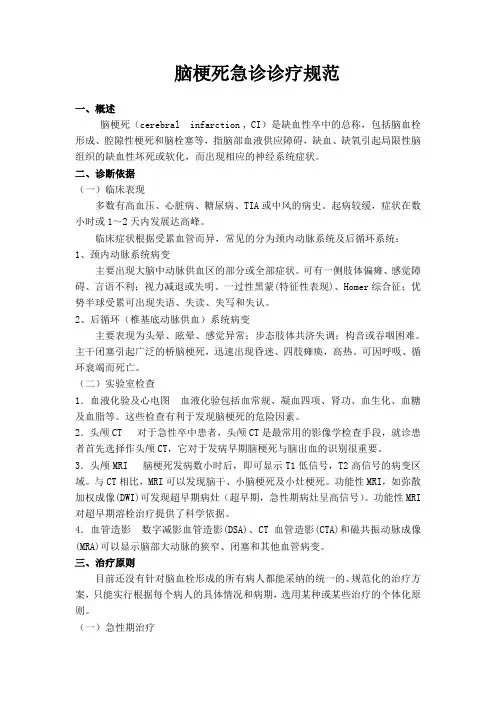 脑梗死急诊诊疗规范