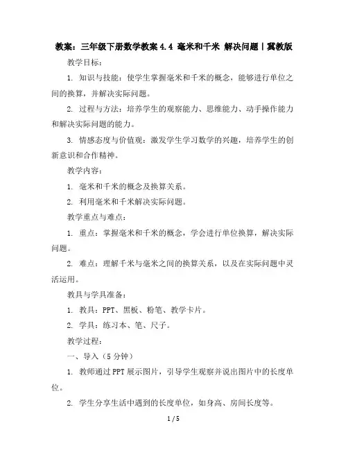 三年级下册数学教案-4