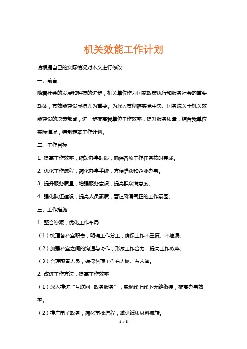 机关效能工作计划