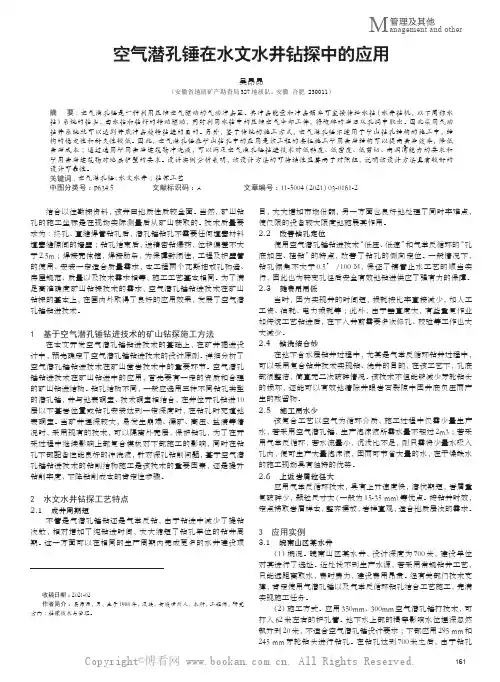 空气潜孔锤在水文水井钻探中的应用