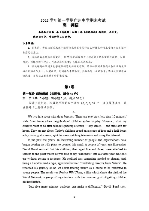广东省广州市广州中学2022-2023学年高一上学期期末英语试题