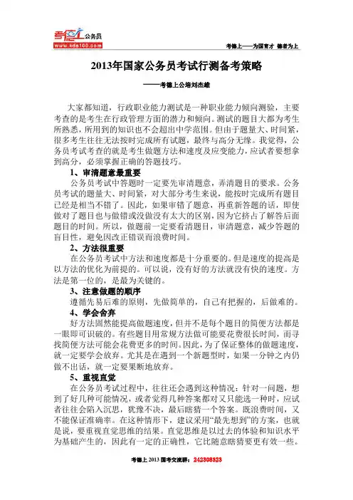 2013年国家公务员考试行测备考策略