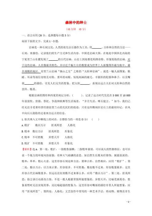 高中语文散文部分第四单元森林中的绅士作业新人教版选修中国现代诗歌散文欣赏