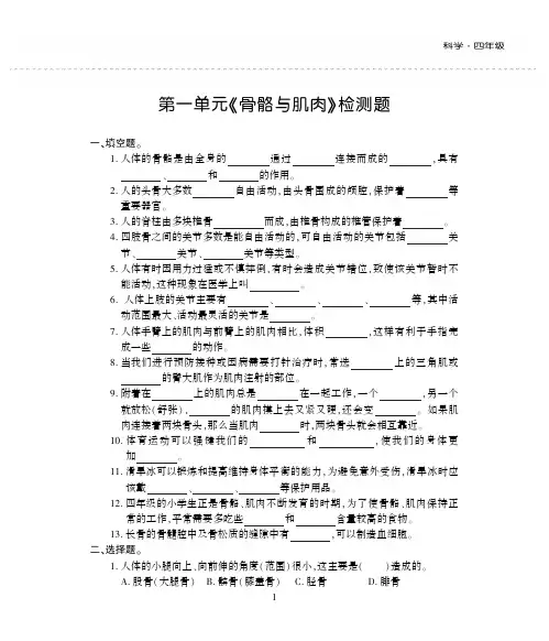 四年级下册科学试题-第1单元检测题苏教版