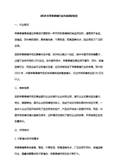 2023年苹果果糖行业市场调研报告