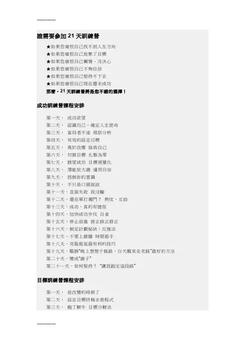 (整理)21天训练营