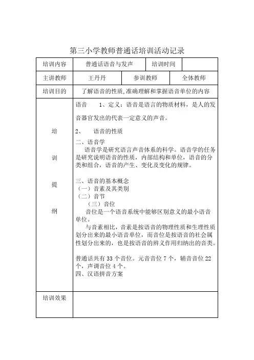 教师普通话培训活动记录 (1)