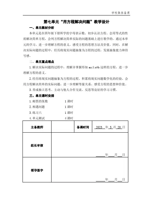 北师大版五年级数学下册第七单元备课