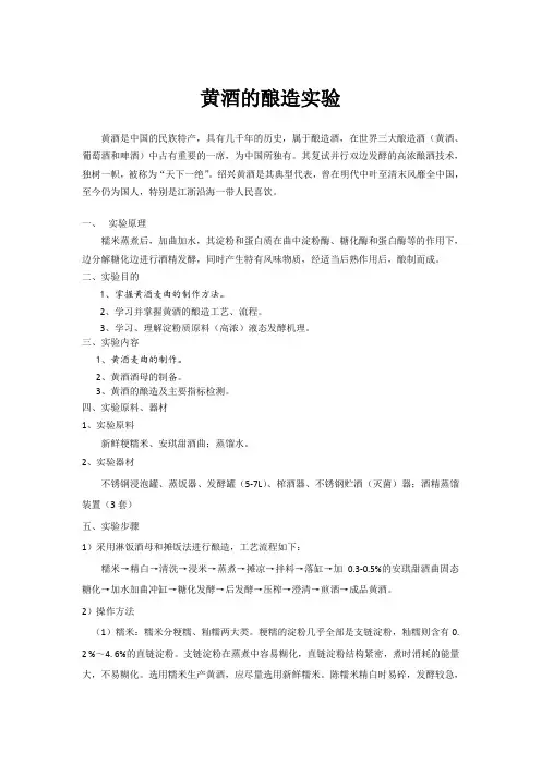 见习实验-黄酒的酿造