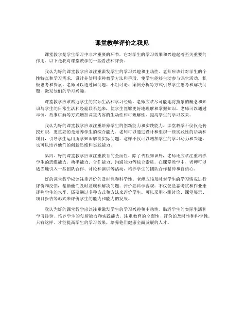 课堂教学评价之我见