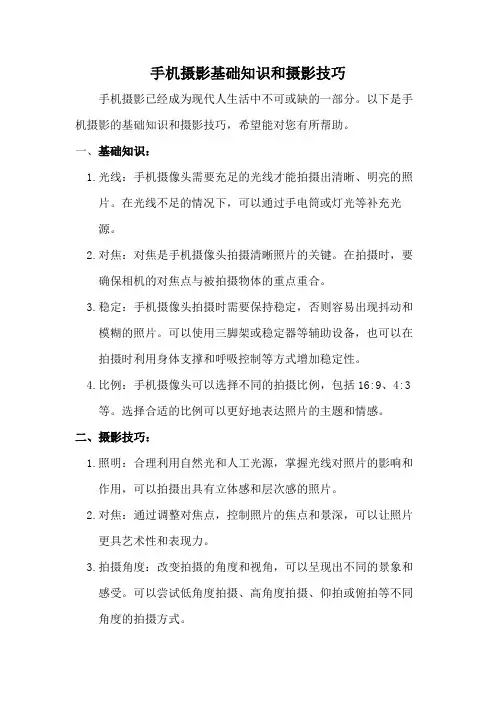 手机摄影基础知识和摄影技巧