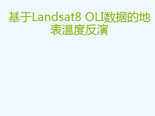 温度反演模型